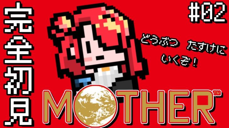 【MOTHER】ミリシラボディーガードの実況｜＃02【 レイン・パターソン/にじさんじ 】