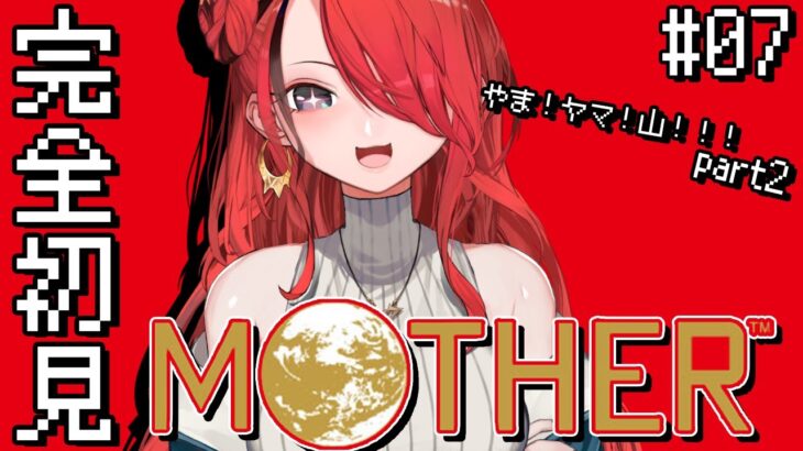 【MOTHER】ミリシラボディーガードの実況｜＃07【 レイン・パターソン/にじさんじ 】