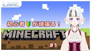 【Minecraft】はじめてのまいくら【ゲーム実況】