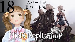 【ゲーム実況】『＃NieR Replicant ver.1.22474487139…』【新規歓迎/星菜日向夏/GEMSCOMPANY/ジェムカン】