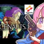 【 ポリスノーツ｜PS3版 】SFハードボイルド『POLICENAUTS』の世界へいくのら！～レトロゲーム ＃２【姫森ルーナ/ホロライブ】