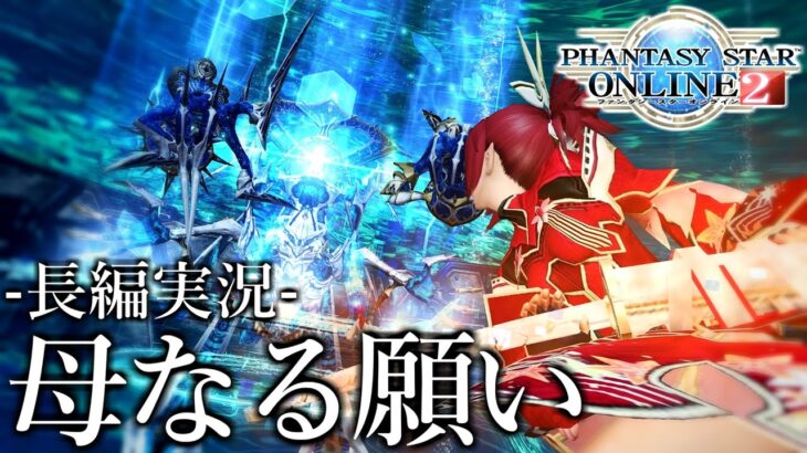 断ち切れ、闇を。【ゲーム実況】【PSO2NGS】【PSO2】