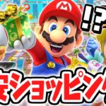 新マップは激安のショッピングモール!!最強アイテムを使いこなしてスーパースターを目指せ!!マリパジャンボリー最速実況Part13【スーパー マリオパーティ ジャンボリー】