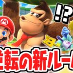 新要素ジャンボリーフレンドで大逆転!?スーパースターに輝くのは誰なの!?マリパジャンボリー最速実況Part4【スーパー マリオパーティ ジャンボリー】