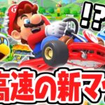 マリパ最新作はマリオカートも出来ちゃう!?超高速の新マップを走り抜けろ!!マリパジャンボリー最速実況Part7【スーパー マリオパーティ ジャンボリー】