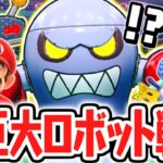 クリア不可能のミニゲーム!?最強のロボットから逃げ切れるか!?マリパジャンボリー最速実況Part8【スーパー マリオパーティ ジャンボリー】