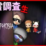 調査してたら幽霊に怒られる究極最強ホラーゲーム【Phasmophobia】