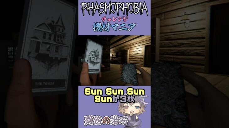 【Phasmophobia】さわやかSUN組→👻 #幽霊調査員 #ゲーム実況  #ファズモフォビア