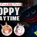 【Poppy Playtime】フクキタル・タンホイザとホラーゲーム！