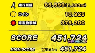 【ミラティブ】エモモRUNでスコア451,724出せたプレイ【ライブゲーム】