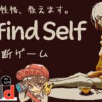 あなたの性格、診断します。『Refind Self: 性格診断ゲーム』実況プレイ！#1【Indie Worldで遊ぼう!/生配信】