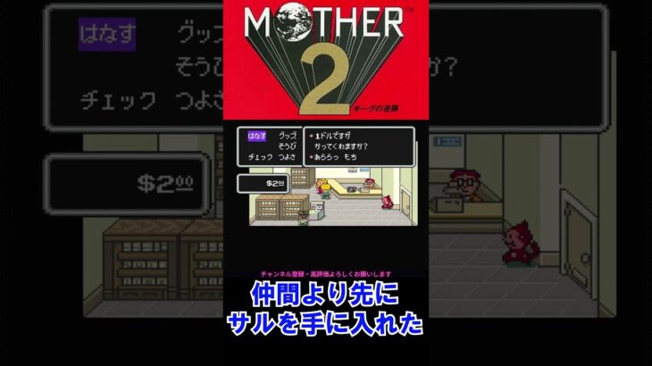 【SFC】【MOTHER２】まさかのサル！？ #mother2ギーグの逆襲 #shorts 【ライブ切り抜き】 #ゲーム実況