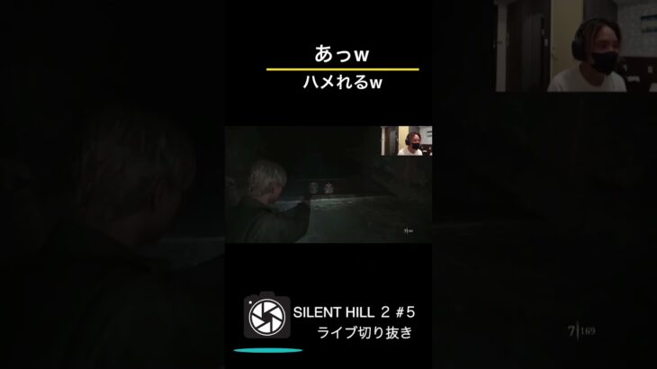 【SILENT HILL 2】#5 あっw #shorts #gaming #horrorgaming #live #ゲーム実況 #実況プレイ #ゲーム #ライブ配信 #切り抜き