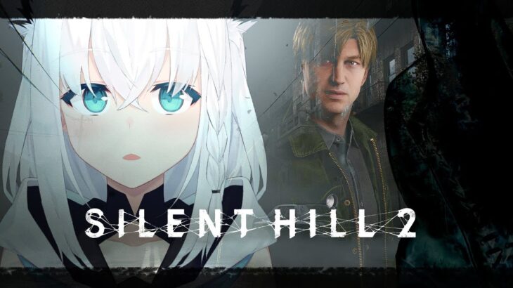 【SILENT HILL 2】ついに発売！SILENT HILL 2 リメイク版を遊ばせていただく！！【ホロライブ/白上フブキ 】