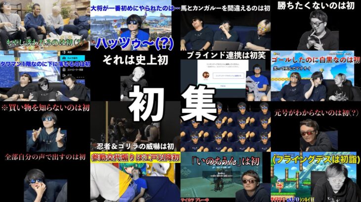 【SKJ”初”集】史上初の出来事が毎日起きるゲーム実況者がいるらしいぞwww