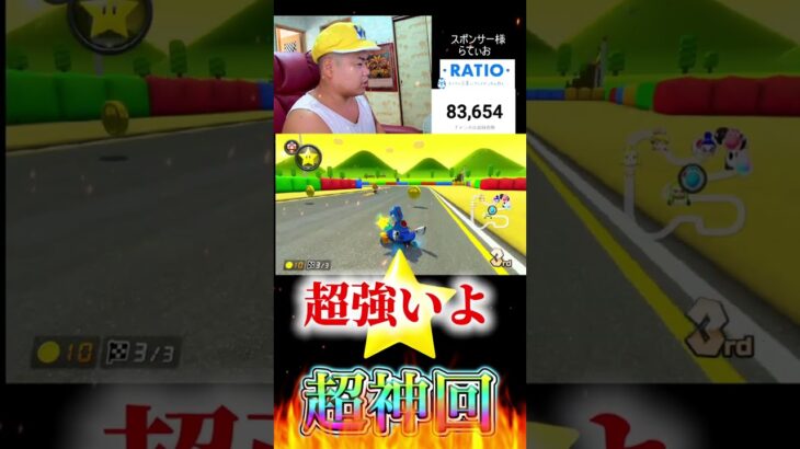 インパクト！！＃Shorts#マリオカート8dx ＃スポンサー様＃#マリカー募集中 #ゲーム実況 ＃mariokart #マリカー#毎日更新 ＃ナイス＃神打開#nice #マリカー ＃かくれんぼ