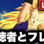 【緊急配信】ゴテンクスで視聴者とフレマやる【ドラゴンボールレジェンズ】【Sparking! ZERO】【ドラゴンボールスパーキングゼロ】【ゲーム実況】