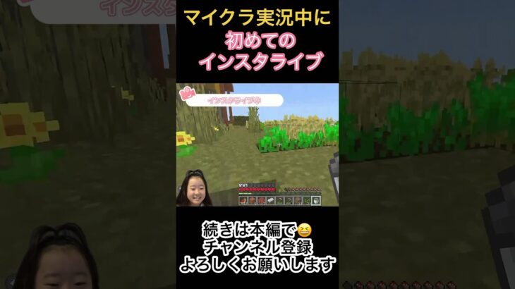 【マイクラ実況中にインスタライブ】#ゲーム実況  #トラブル#任天堂#Switch#初心者#マイクラ#インスタライブ