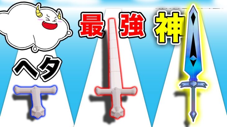 最強の剣を作り上げろ！【Swords Maker】｜ゲーム実況｜★サンサンキッズGAMES★