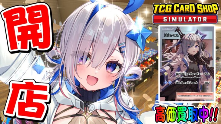 【カード】バイト経験豊富なかなたそ、カードショップで店長になる！！！/TCG Card Shop Simulator【天音かなた/ホロライブ】