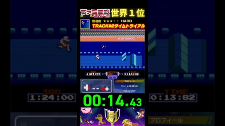 『TRACK#2タイムトライアル』タイムアタック 世界１位プレイ｜ファミコン世界大会/エキサイトバイク #ゲーム #世界のコース #ゲーム実況