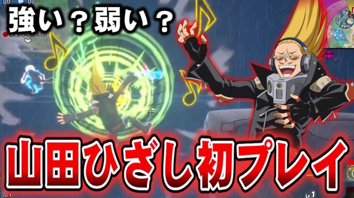 【ヒロアカUR】新キャラ山田ことプレゼントマイク初プレイ【ヒロアカウルトラランブル】