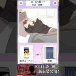 朝、それは仕事に行きたくない瞬間 #VTuber #ゲーム実況 #スマホゲーム