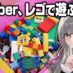 見てるとなぜだか眠くなる深夜向きのブロック遊び【 レゴ®ビルダーズ・ジャーニー VTuber 河崎翆 ゲーム実況 】