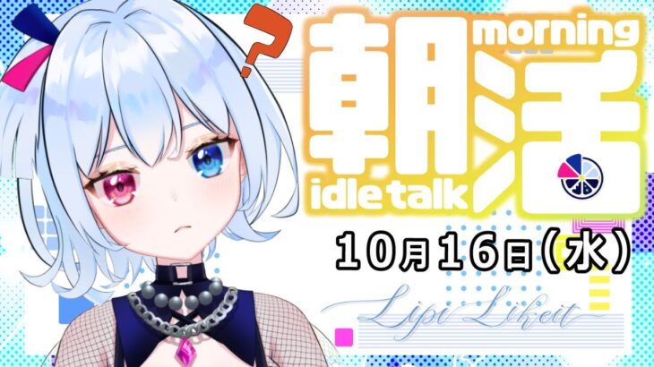 【#朝活配信】ゲーム実況Vtuberの「外郎売り＋雑談 」 #73日目【#リピライキット】【#リピ電波】