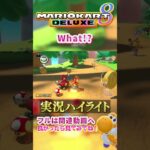 【初心者】彼はWhatしか言えなくなります。【ゲーム実況】#shorts #ゲーム実況  #マリオカート8デラックス  #マリオカート8DX