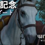 Witycher3 Wild Hunt #11   ～競馬は前回終わりました【ゲーム実況】Live