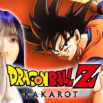 完全初見！ドラゴンボール Z KAKAROT やります！【カカロットT／女性実況】