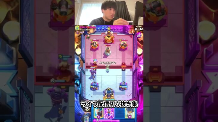 【クラロワ】全てフリーズで乗り切る男【配信切り抜き】 #clashroyale #クラロワ #ゲーム実況 #supercell