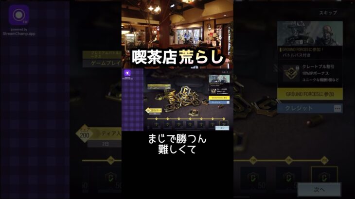 おすすめの喫茶店教えてください #codモバイル #ゲーム実況 #codmobile