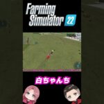 鼻の穴 　#farmingsimulator22  #ファーミングシミュレーター22　 #ゲーム実況  #shorts