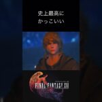 【ff16/ファイナルファンタジー16】ジョシュアpart3#ff #ff16 #ゲーム実況 #女性ゲーム実況者 #ファイナルファンタジー #実況 #ショート