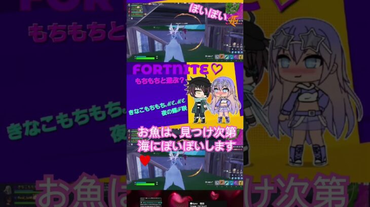 ばいばいお魚🐠#縦型配信 #fortniteライブ配信 #雑談ゲーム配信 #ライブ配信 #フォートナイト参加型＃ゴールドフィッシュ＃フォートナイト＃ふぉとな#shorts#女性配信＃夜の蝶