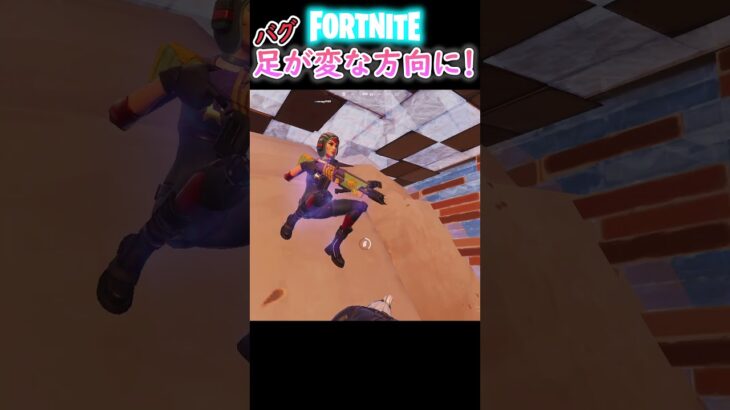 醜態晒し【フォートナイト/fortnite】#shorts #fortnite #フォートナイト #バグ #ゲーム実況