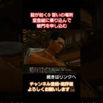 命懸けの破門#gaming #gameplay  #ゲーム実況 #龍が如く0 #yakuza #桐生一馬 #真島吾朗 #龍が如く #ending #games #錦山彰 #誓いの場所