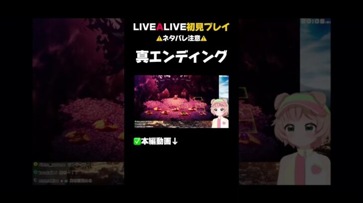 君の名は #ゲーム実況 #livealive #ゲーム #ライブアライブ