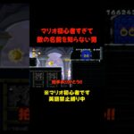 褒められるとダメになる男ｗ  #ゲーム実況  #mario  #切り抜き  #shorts