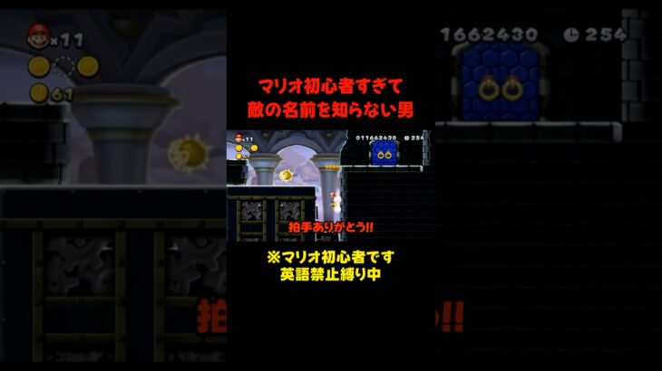 褒められるとダメになる男ｗ  #ゲーム実況  #mario  #切り抜き  #shorts