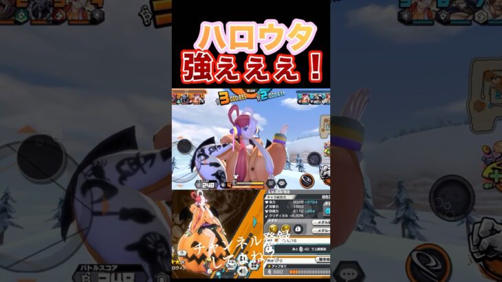 【バウンティ】ハロウタマジで楽しい #ゲーム実況 #onepiece #バウンティラッシュ #ウタ #新キャラ #ハロウィン #ガチャ #宝鐘マリン #パイパイ仮面 #shorts #いーみ