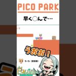 早く◯んで…【#picopark/ろーたのゲーム実況ちゃんねる 】