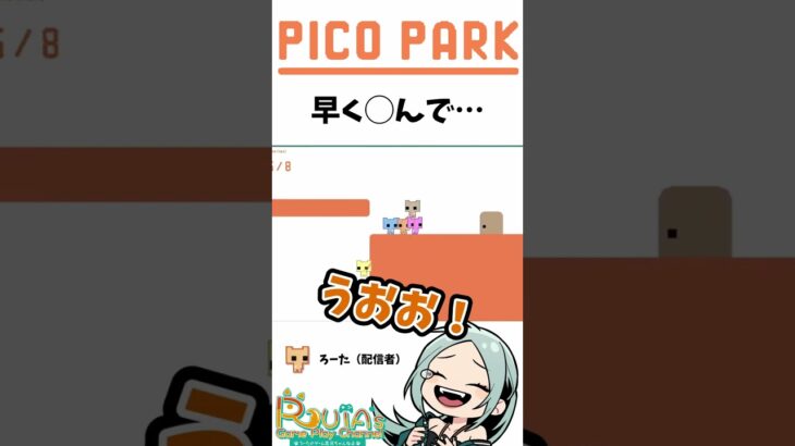 早く◯んで…【#picopark/ろーたのゲーム実況ちゃんねる 】