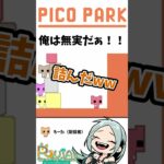 俺は無実だぁ！！【#picopark/ろーたのゲーム実況ちゃんねる 】