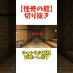 【short切り抜き】Minecraftの配布マップで#ゲーム実況 #ホラーマップ #マイクラ #脱出マップ #マインクラフト