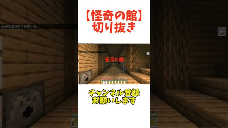 【short切り抜き】Minecraftの配布マップで#ゲーム実況 #ホラーマップ #マイクラ #脱出マップ #マインクラフト