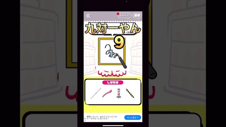 正しいのはどれ？スマホゲーム #shorts #スマホゲーム #ゲーム実況 #高評価お願いします