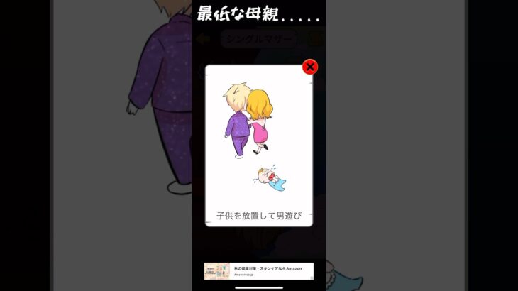 こんな母親には裁きを！ #shorts  #スマホゲーム  #ゲーム実況